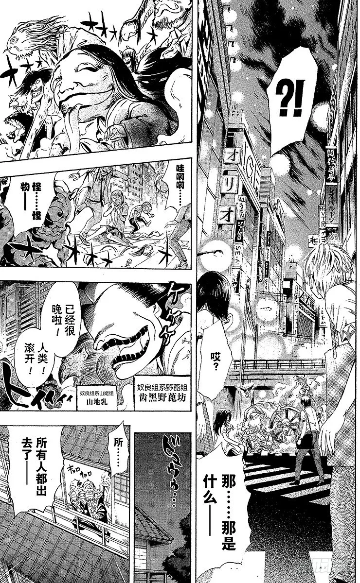第40幕 百鬼夜行交杯 第17页