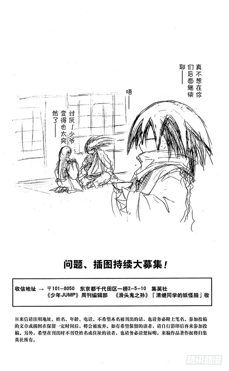 第40幕 百鬼夜行交杯 第20页