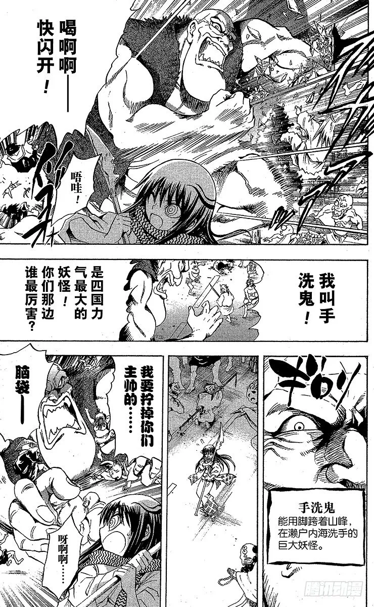 第41幕 百鬼夜行对八十八鬼夜行 第11页