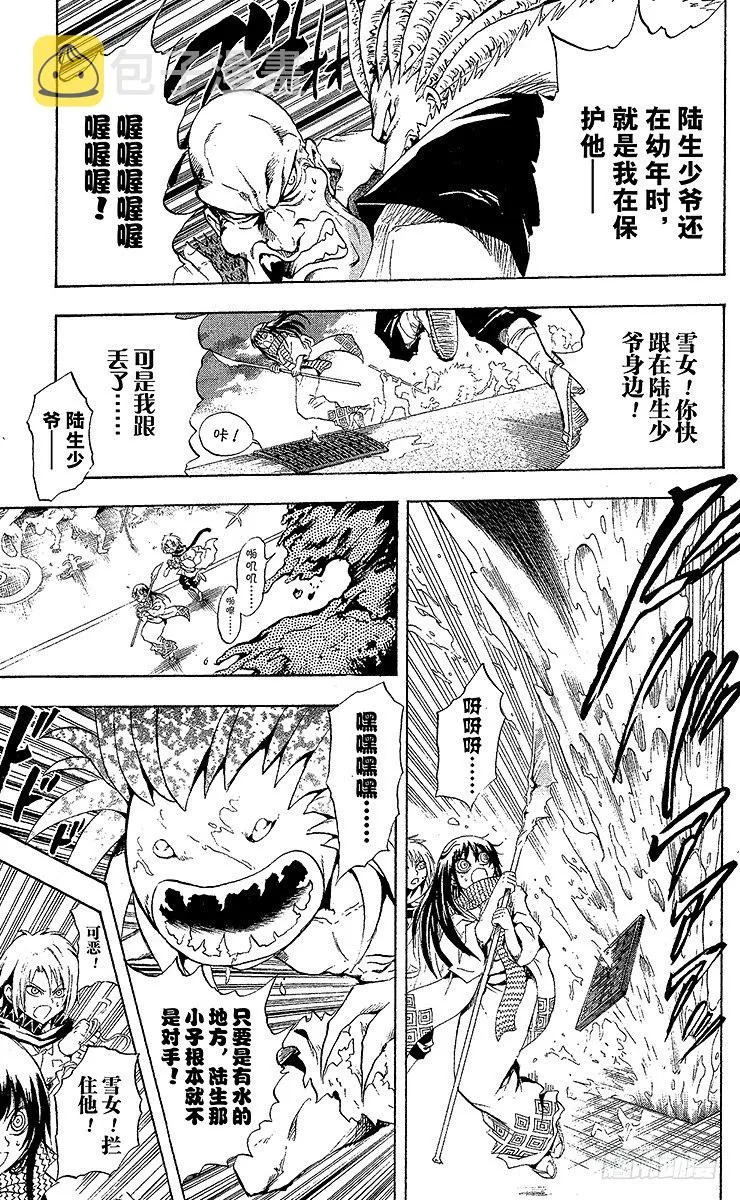 第41幕 百鬼夜行对八十八鬼夜行 第13页