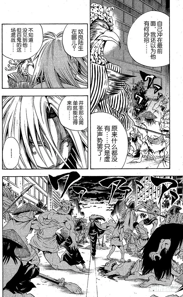 第41幕 百鬼夜行对八十八鬼夜行 第16页
