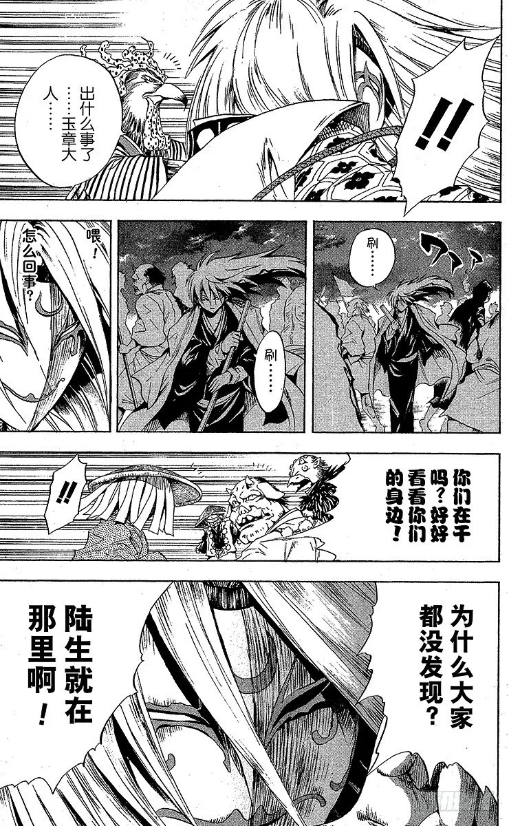 第41幕 百鬼夜行对八十八鬼夜行 第17页