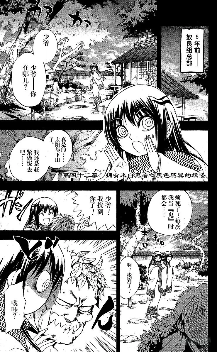 第42幕 拥有来自黑暗之黑色羽翼 第1页