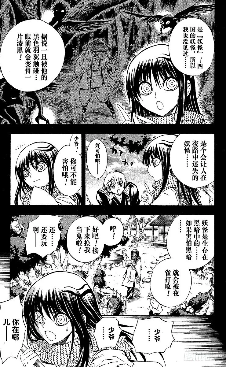 第42幕 拥有来自黑暗之黑色羽翼 第3页