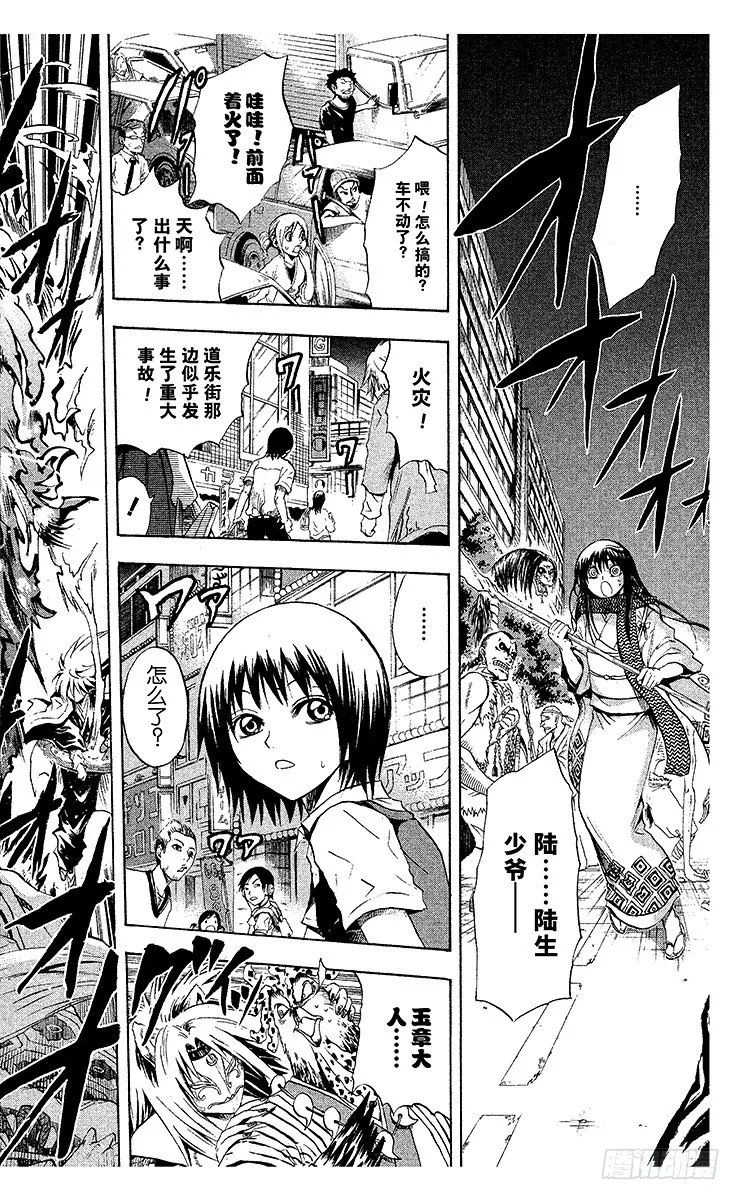 第42幕 拥有来自黑暗之黑色羽翼 第6页