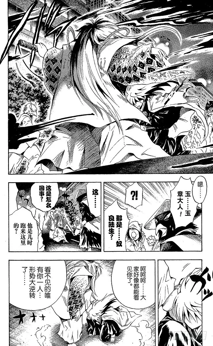 第42幕 拥有来自黑暗之黑色羽翼 第16页