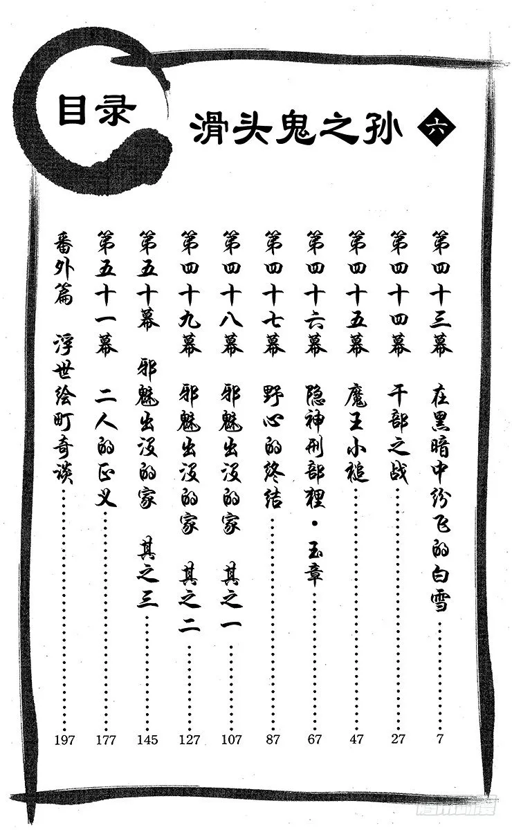 第43幕 在黑暗中纷飞的白雪 第6页