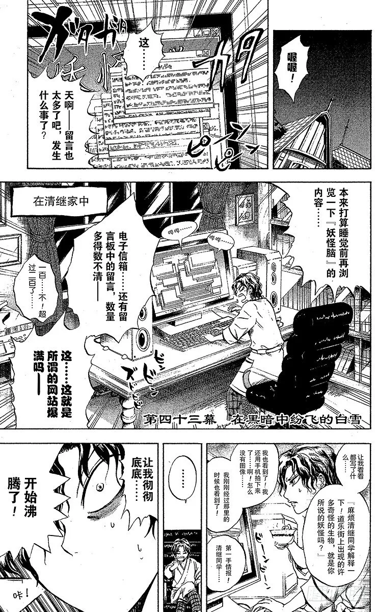 第43幕 在黑暗中纷飞的白雪 第7页