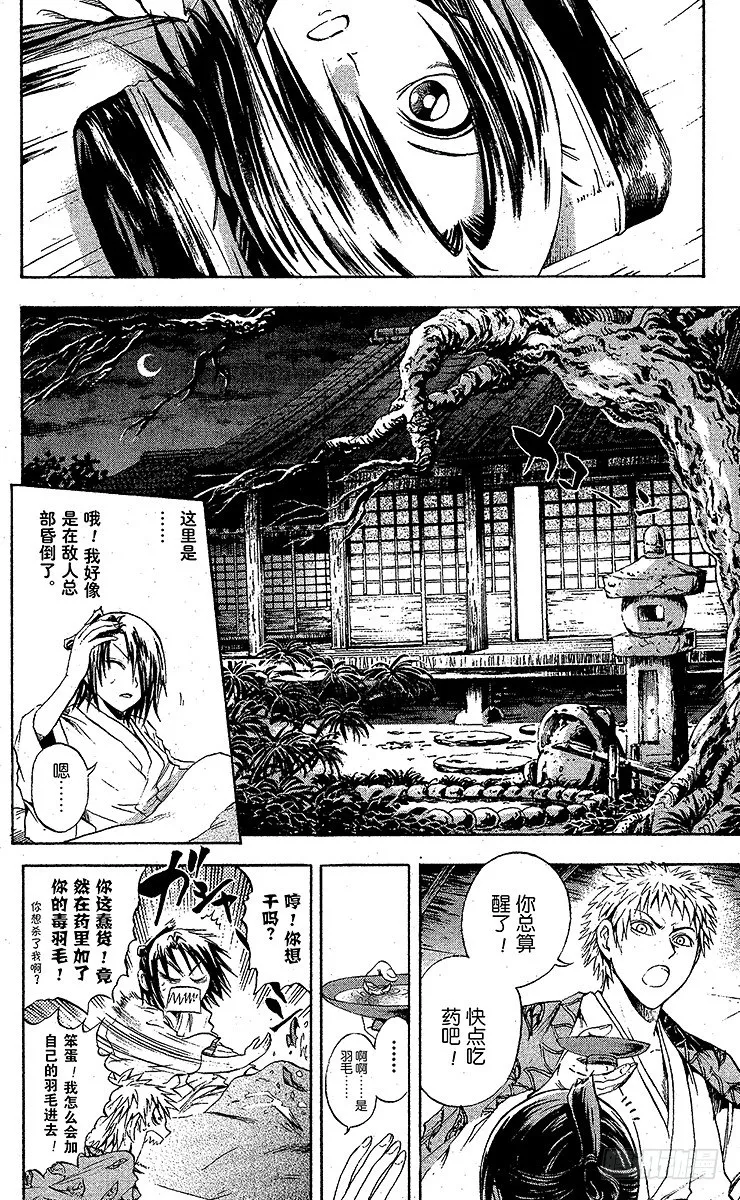 第43幕 在黑暗中纷飞的白雪 第16页