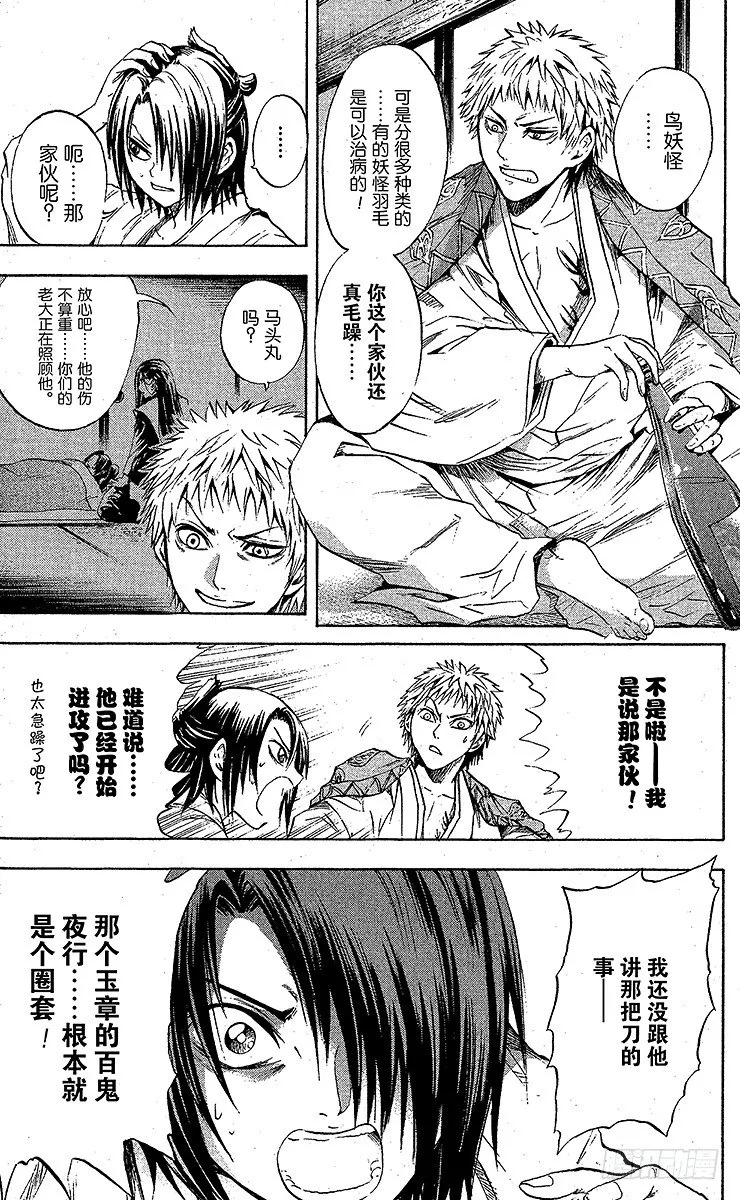 第43幕 在黑暗中纷飞的白雪 第17页