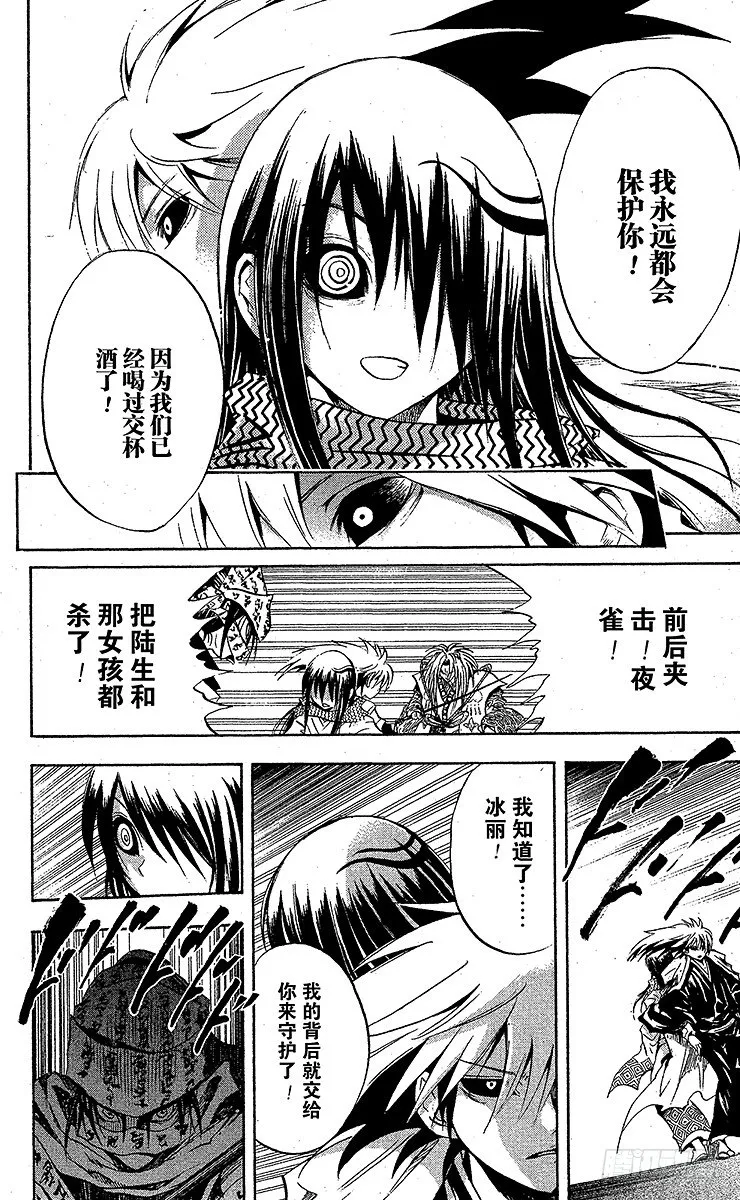 第43幕 在黑暗中纷飞的白雪 第22页