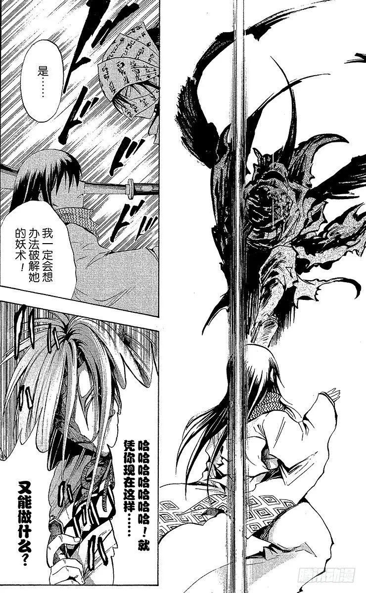 第43幕 在黑暗中纷飞的白雪 第23页