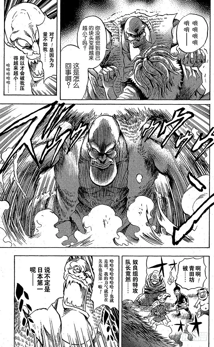 第44幕 干部之战 第5页