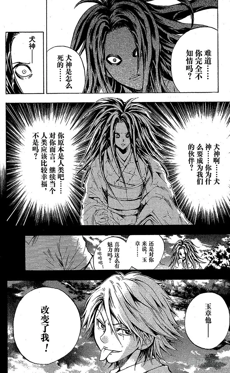 第44幕 干部之战 第12页