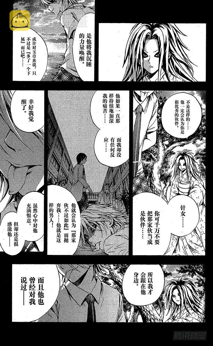 第44幕 干部之战 第13页