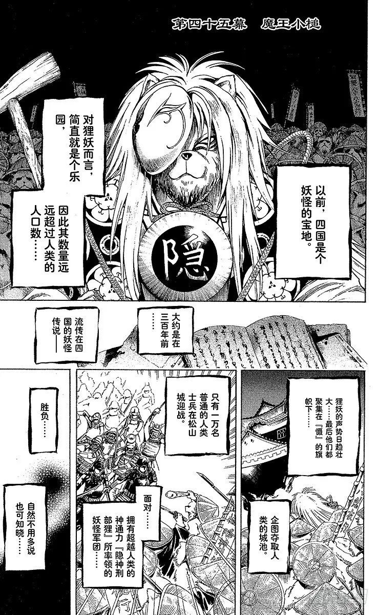 第45幕 魔王小槌 第1页