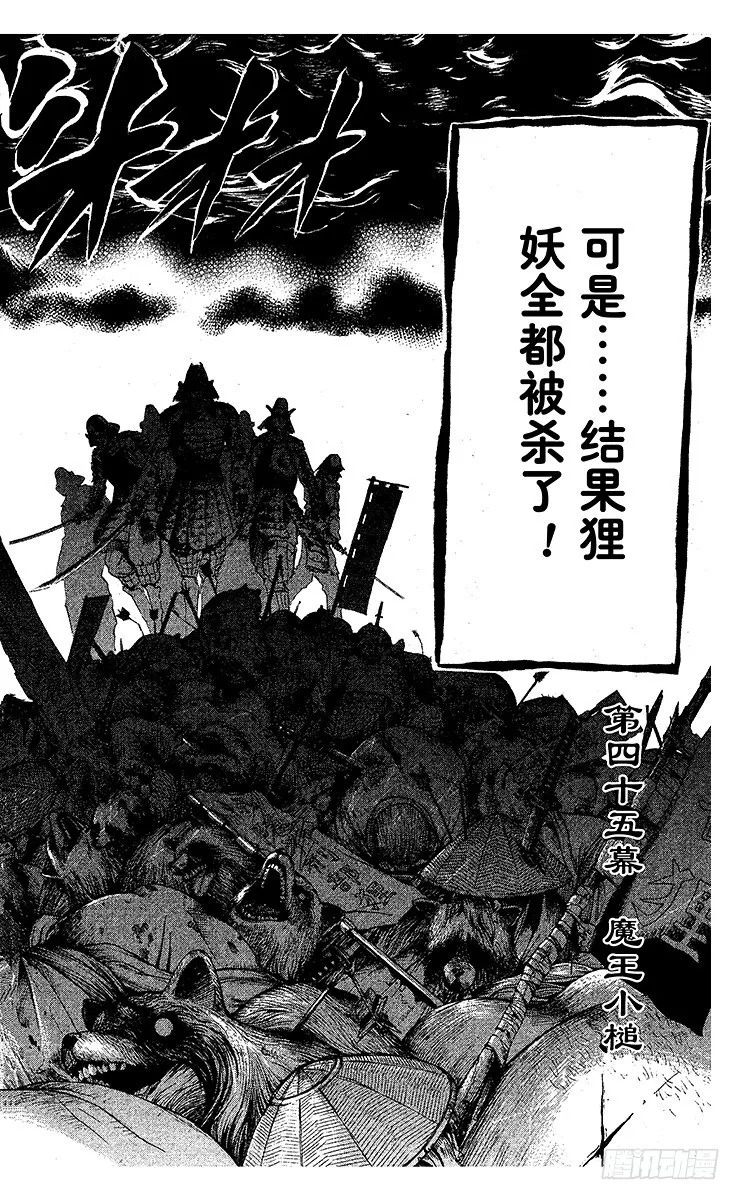 第45幕 魔王小槌 第2页
