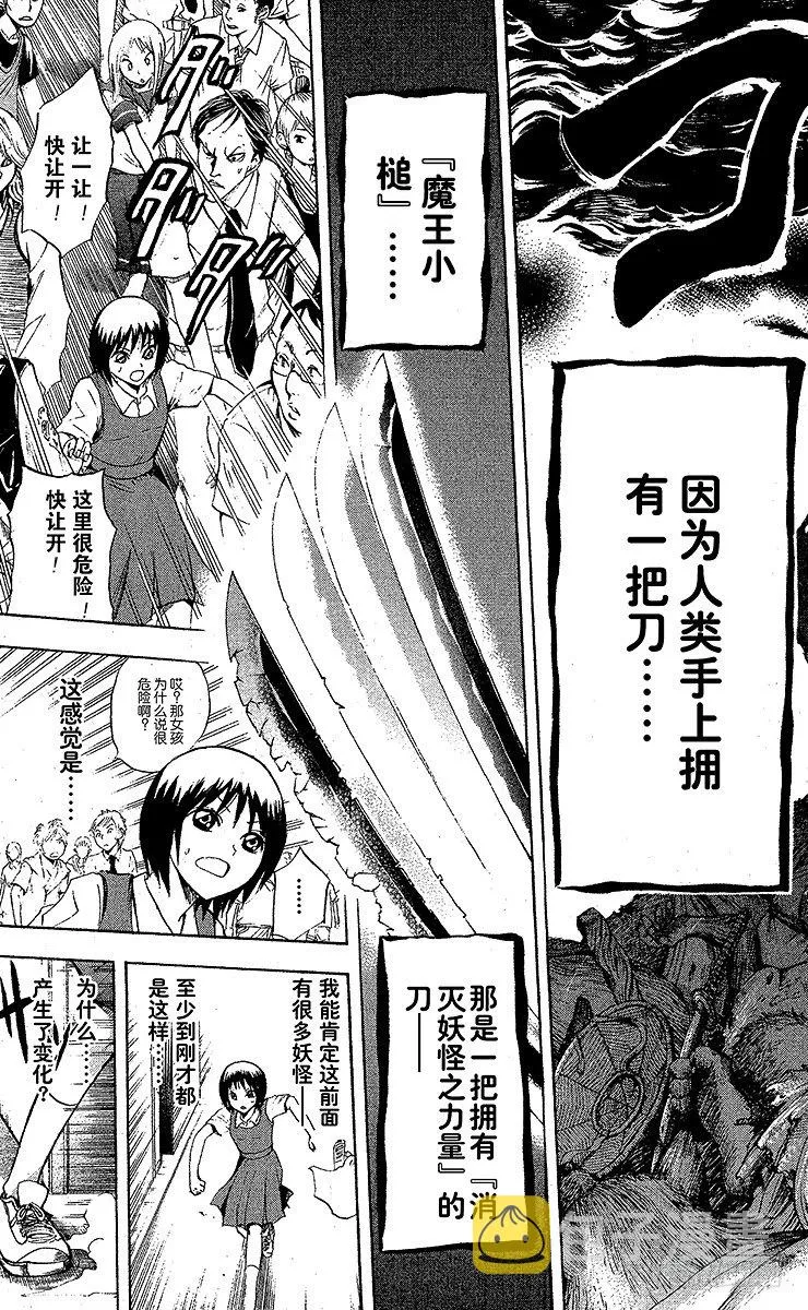第45幕 魔王小槌 第3页