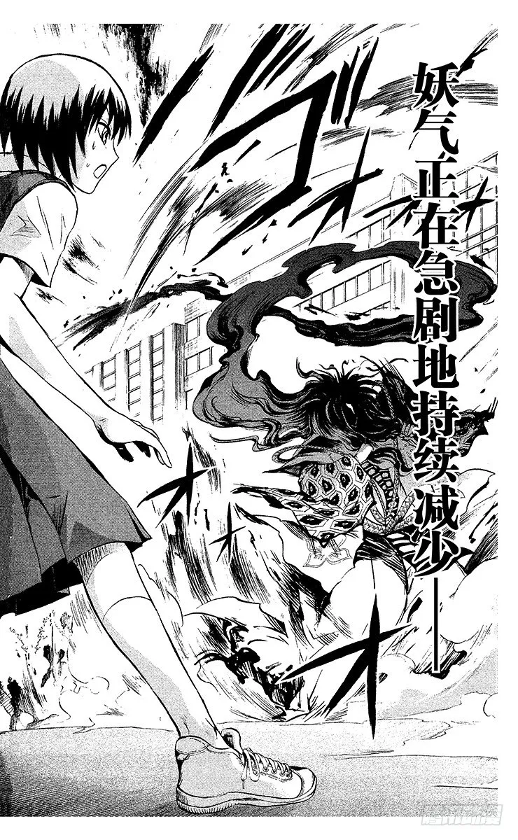 第45幕 魔王小槌 第4页