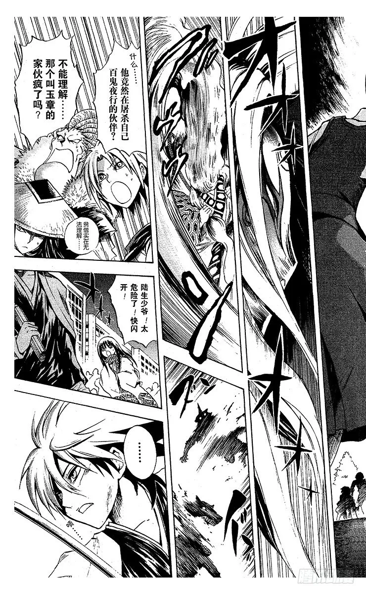 第45幕 魔王小槌 第5页