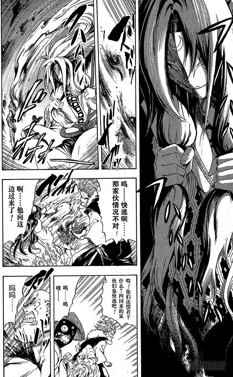 第45幕 魔王小槌 第6页