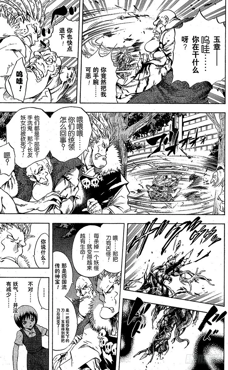第45幕 魔王小槌 第7页