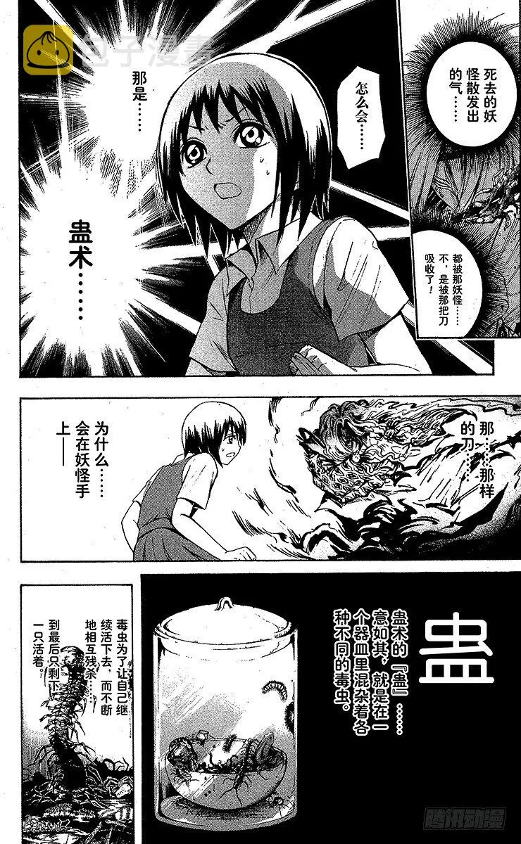 第45幕 魔王小槌 第8页