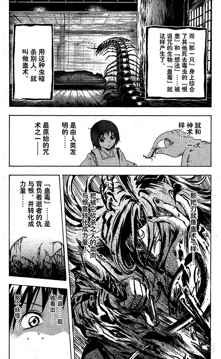 第45幕 魔王小槌 第9页