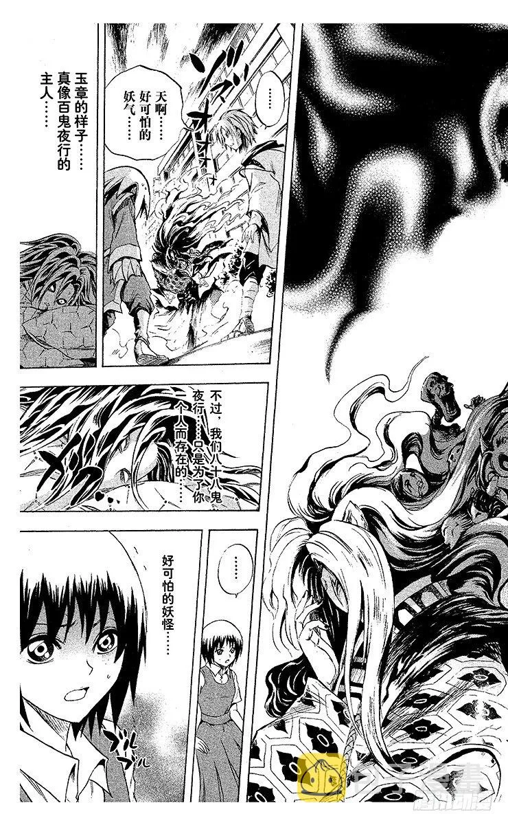 第45幕 魔王小槌 第11页