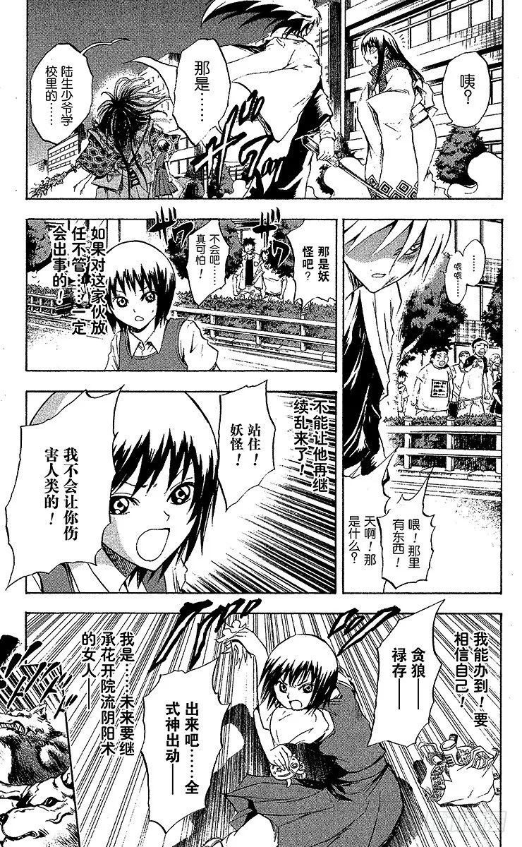 第45幕 魔王小槌 第13页