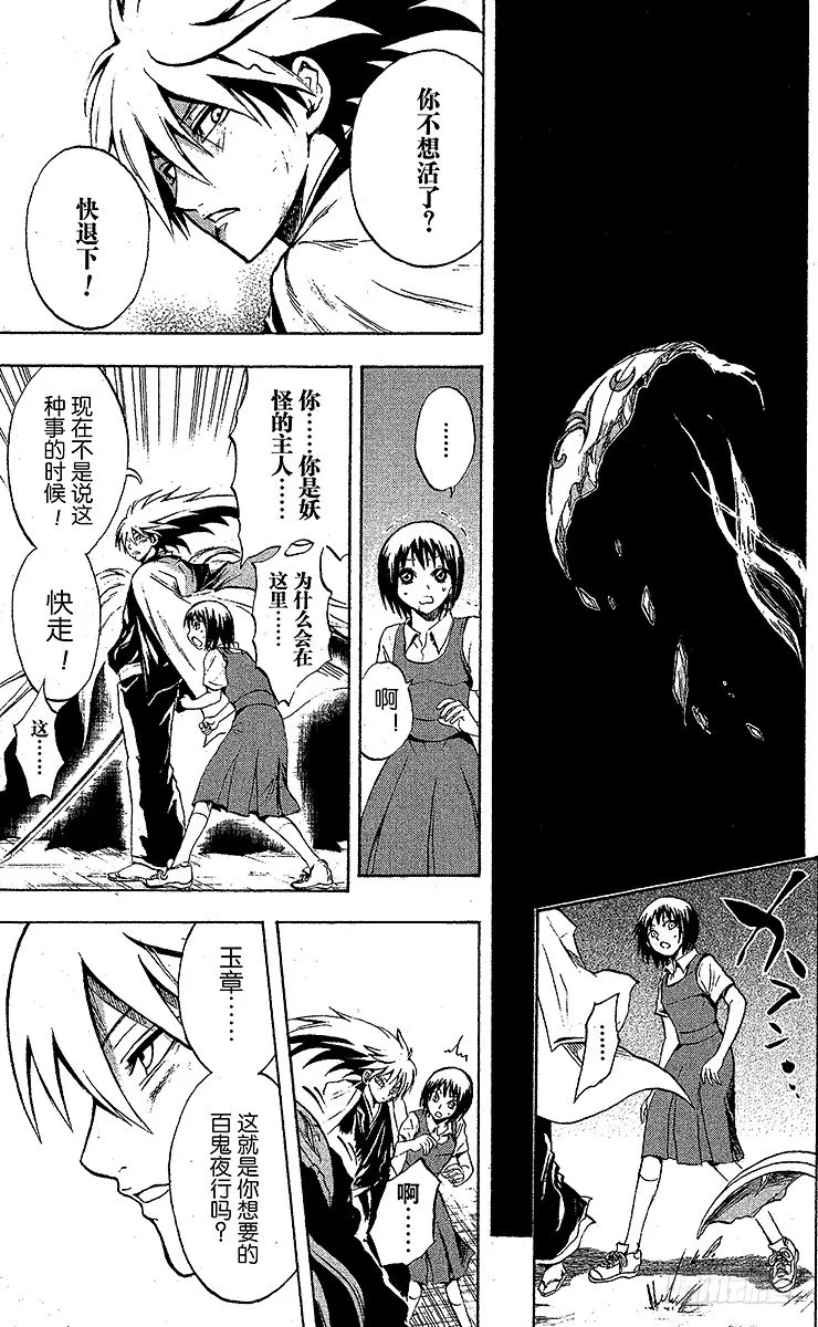 第45幕 魔王小槌 第17页