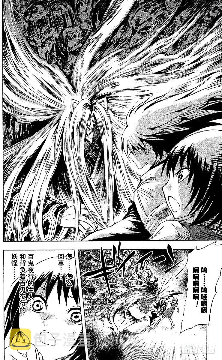 第45幕 魔王小槌 第18页
