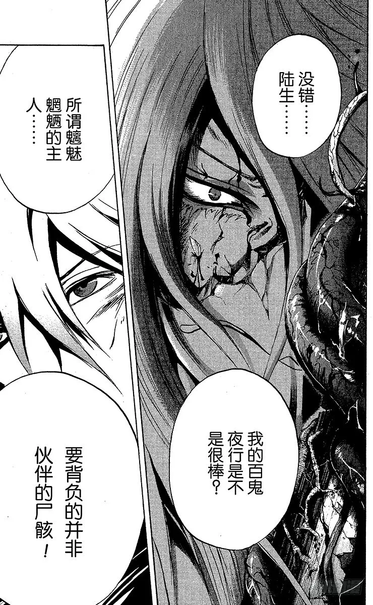 第45幕 魔王小槌 第19页