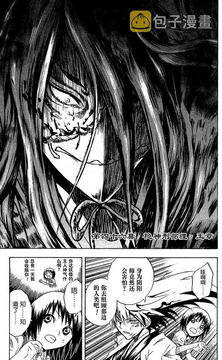 第46幕 隐神刑部狸·玉章 第1页