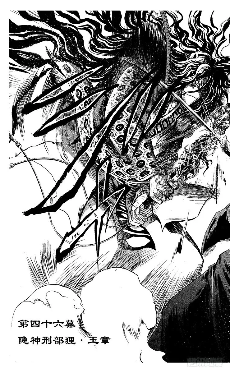 第46幕 隐神刑部狸·玉章 第3页
