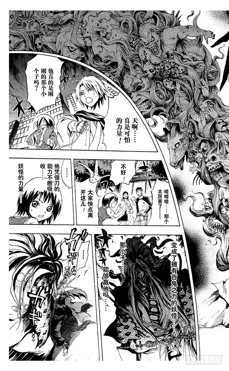 第46幕 隐神刑部狸·玉章 第5页