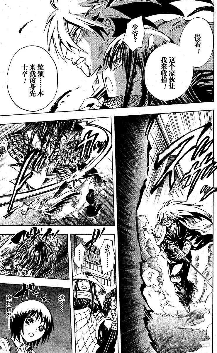 第46幕 隐神刑部狸·玉章 第7页