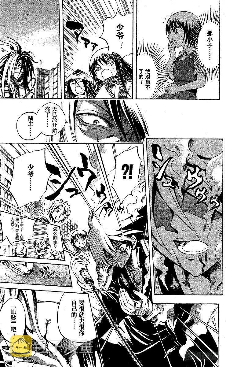 第46幕 隐神刑部狸·玉章 第9页