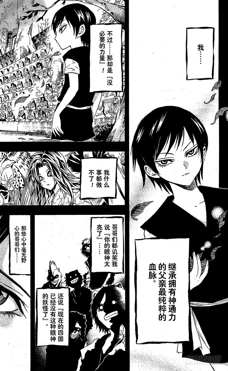 第46幕 隐神刑部狸·玉章 第10页
