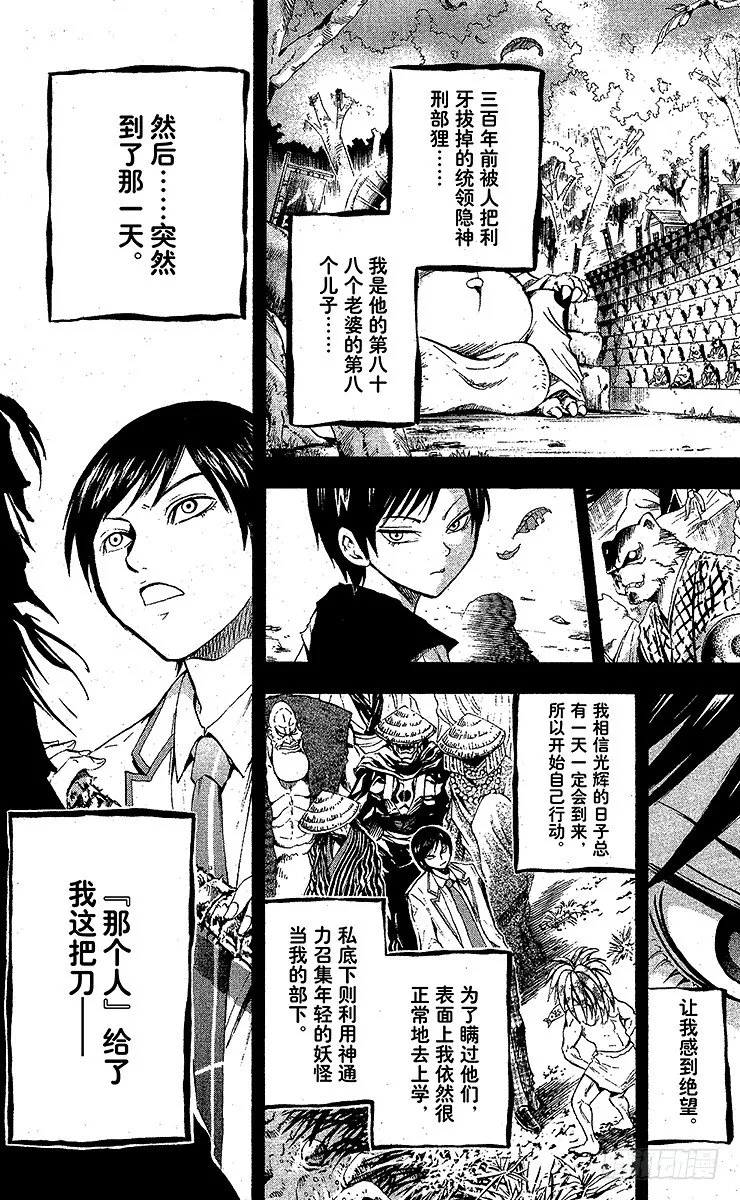 第46幕 隐神刑部狸·玉章 第11页