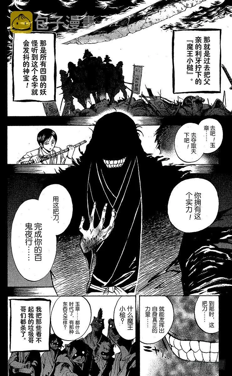 第46幕 隐神刑部狸·玉章 第12页