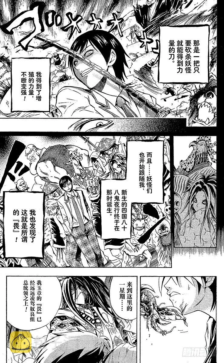 第46幕 隐神刑部狸·玉章 第13页