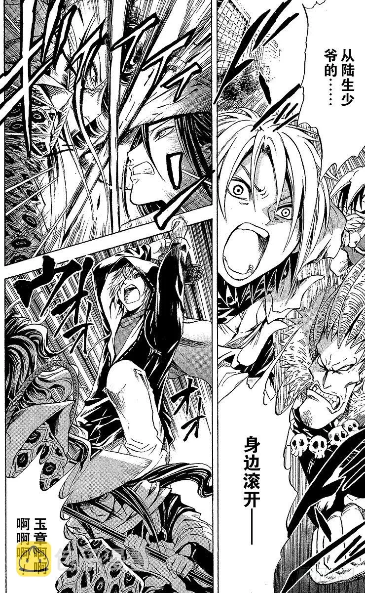 第46幕 隐神刑部狸·玉章 第14页