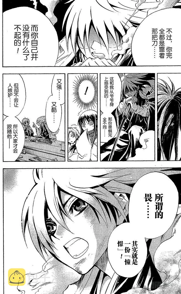 第46幕 隐神刑部狸·玉章 第16页