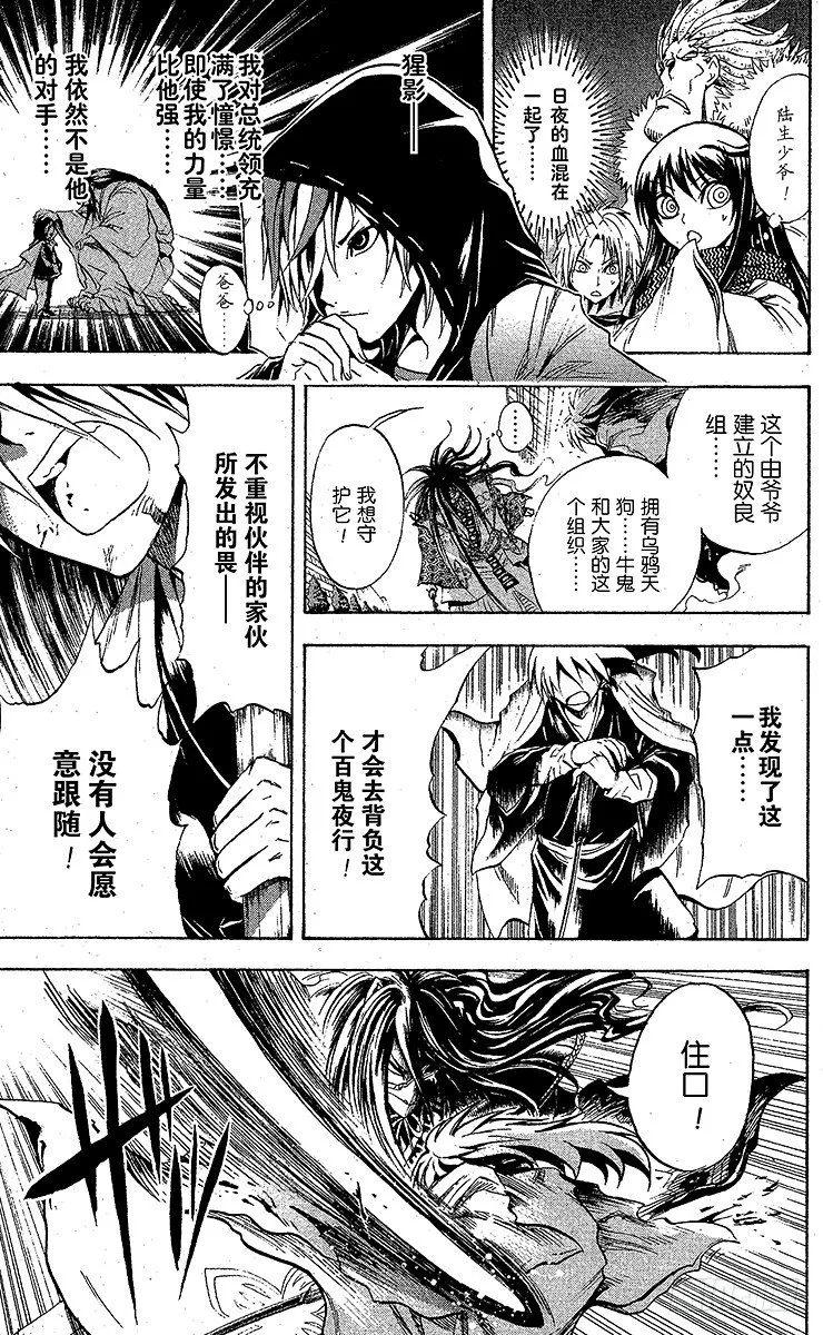 第46幕 隐神刑部狸·玉章 第17页