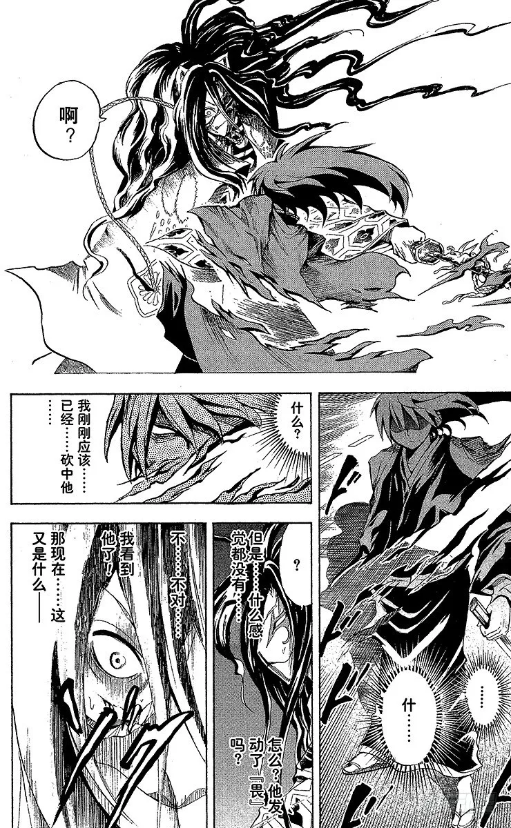 第46幕 隐神刑部狸·玉章 第18页