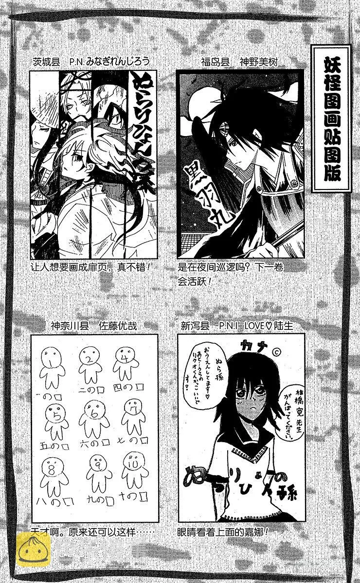 第46幕 隐神刑部狸·玉章 第20页