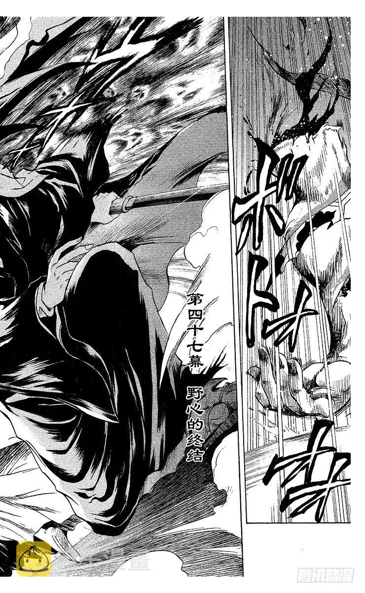 第47幕 野心的终结 第2页