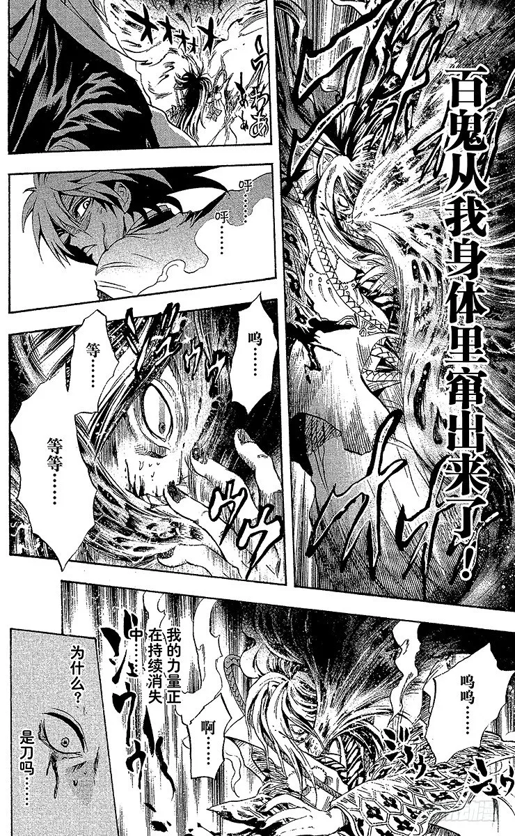 第47幕 野心的终结 第4页