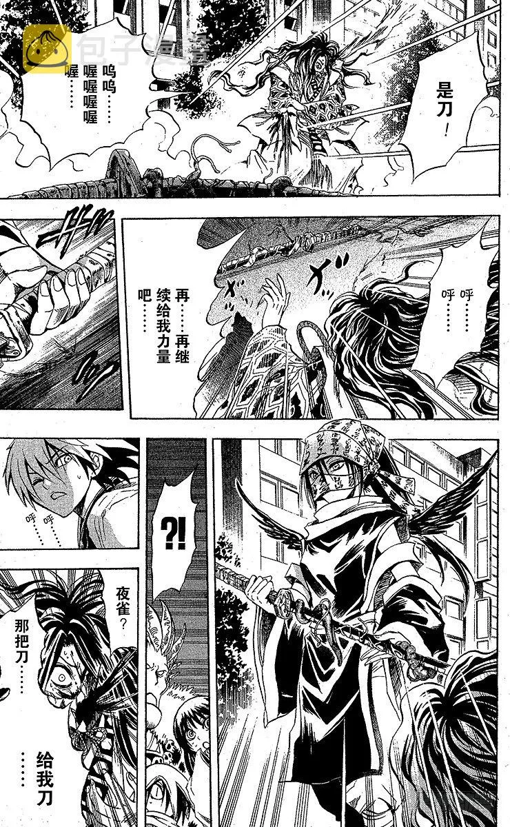 第47幕 野心的终结 第5页